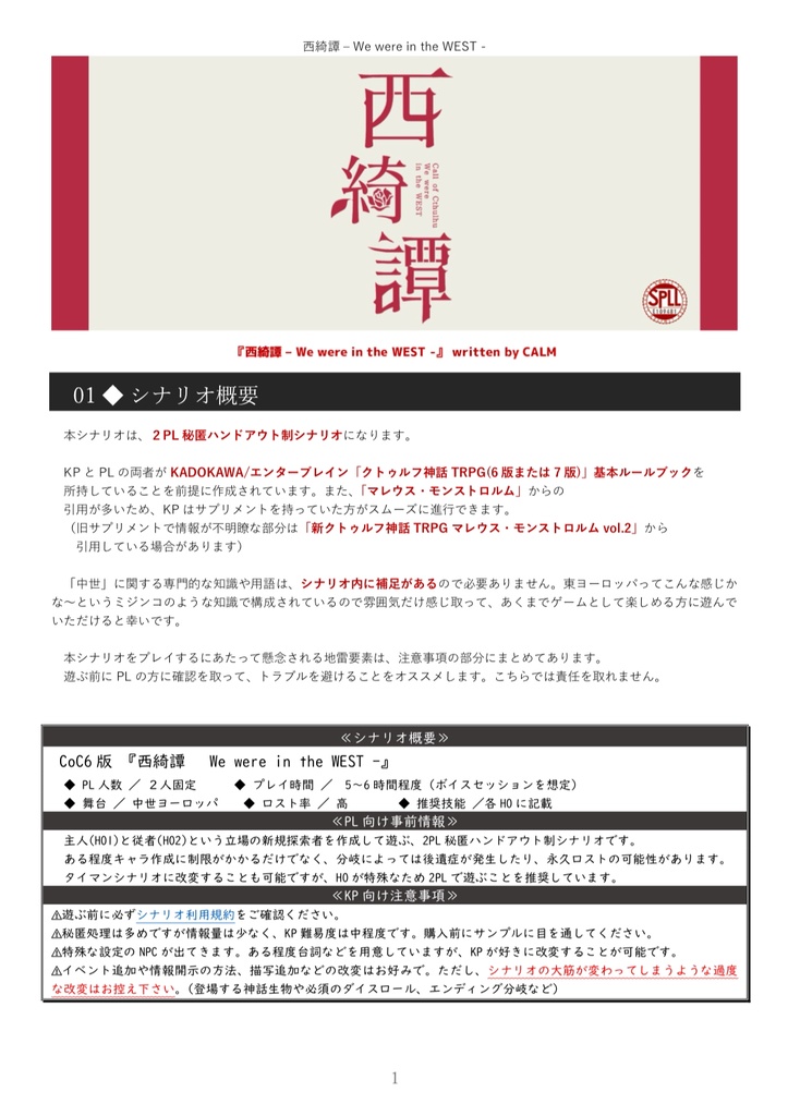 CoC6版┊西綺譚 - We were in the WEST -【SPLL:E109481】