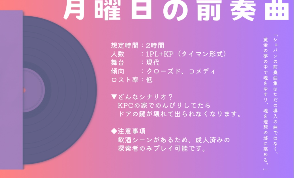 CoC6版シナリオ集┊今日が今日であるうちに【SPLL:P107267】