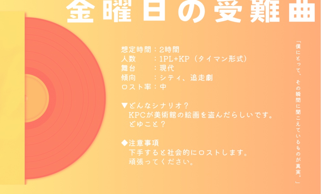 CoC6版シナリオ集┊今日が今日であるうちに【SPLL:P107267】