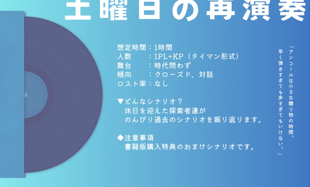 CoC6版シナリオ集┊今日が今日であるうちに【SPLL:P107267】