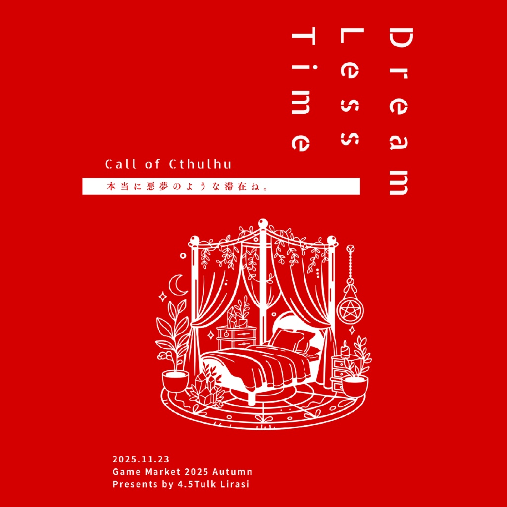 【ゲムマ2025秋 新刊】CoC6版シナリオ集┊Dream Less Time