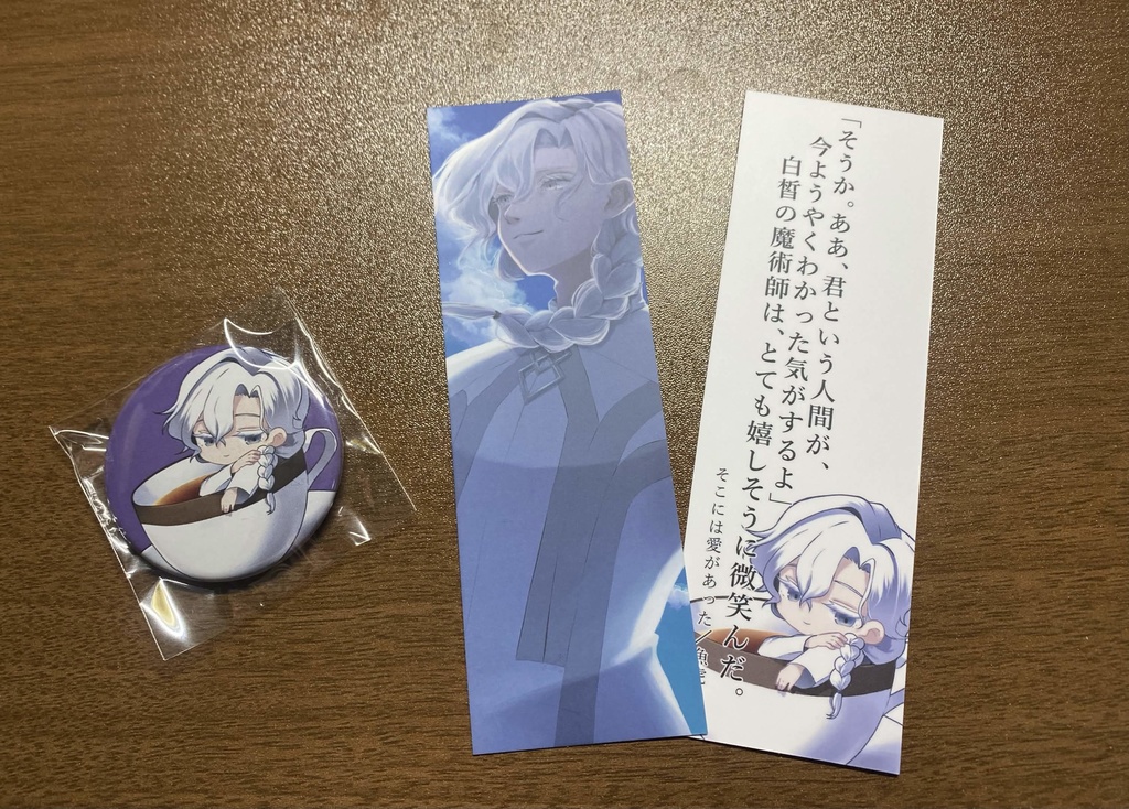 マリスビリー　グッズセット