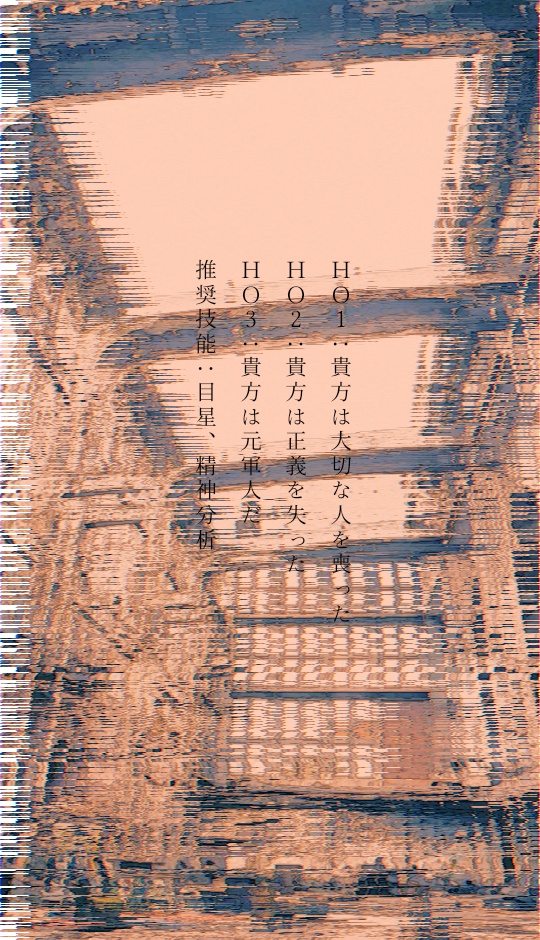 【CoCシナリオ】汝、廃墟にて