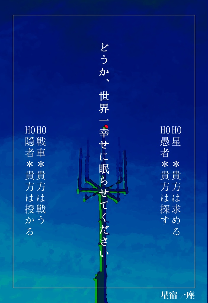 【CoC6版シナリオ】九天のサルウァトル【ラヴクラフトの幻夢郷】