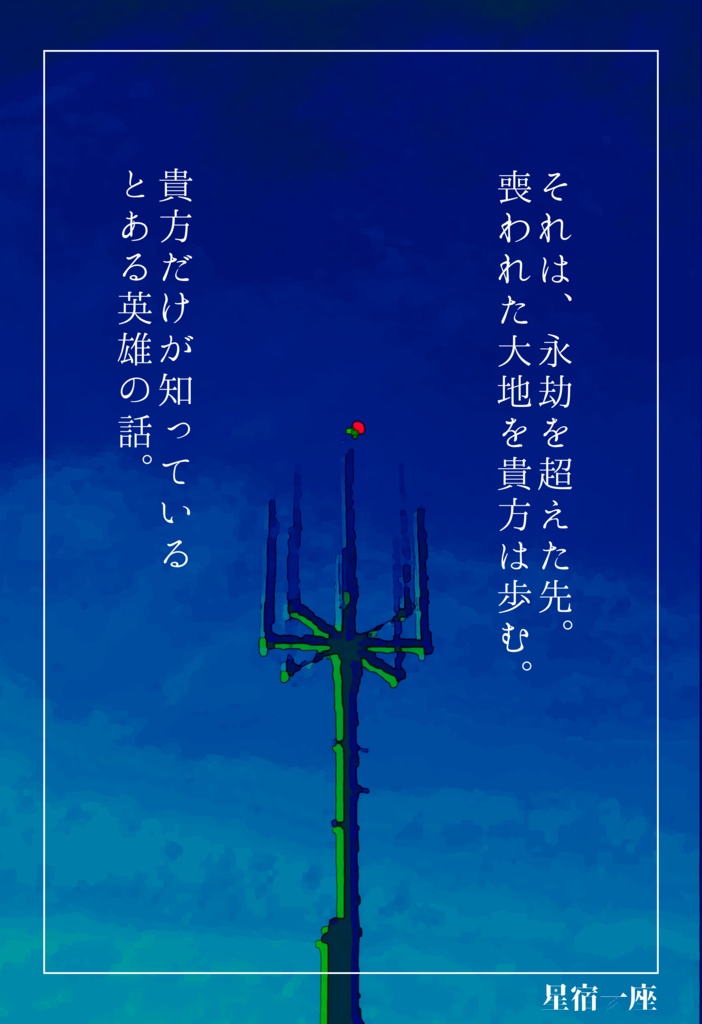 【CoC6版シナリオ】九天のサルウァトル【ラヴクラフトの幻夢郷】