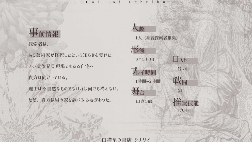 【CoCシナリオ】アウルイアへの祈祷