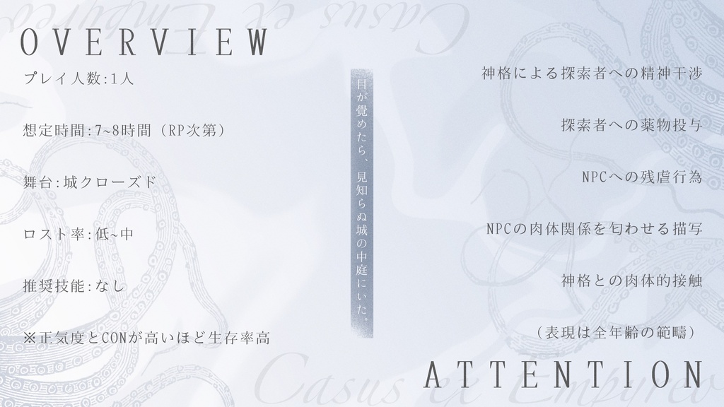 【CoCシナリオ】明滅するパライソ