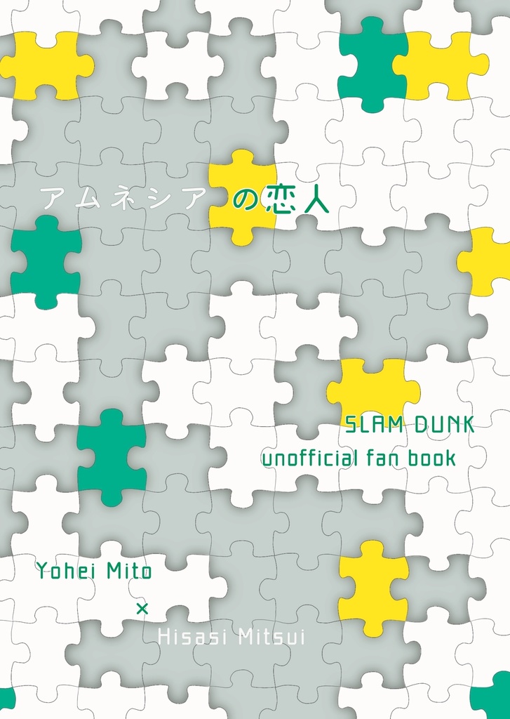 【SD02】アムネシアの恋人