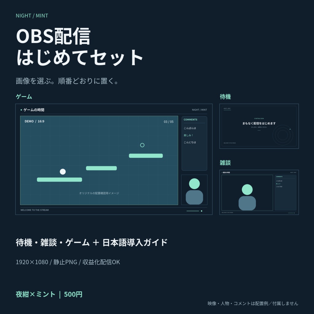 OBS配信はじめてセット｜夜紺×ミント
