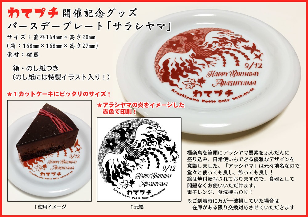 バースデープレート サラシヤマ Jicommand Booth