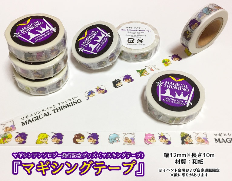 【マギ本】MAGICAL THINKING(グッズ付き)