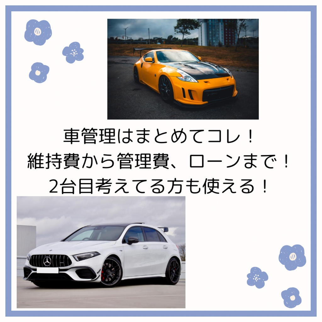 車の事ならこれで完結！