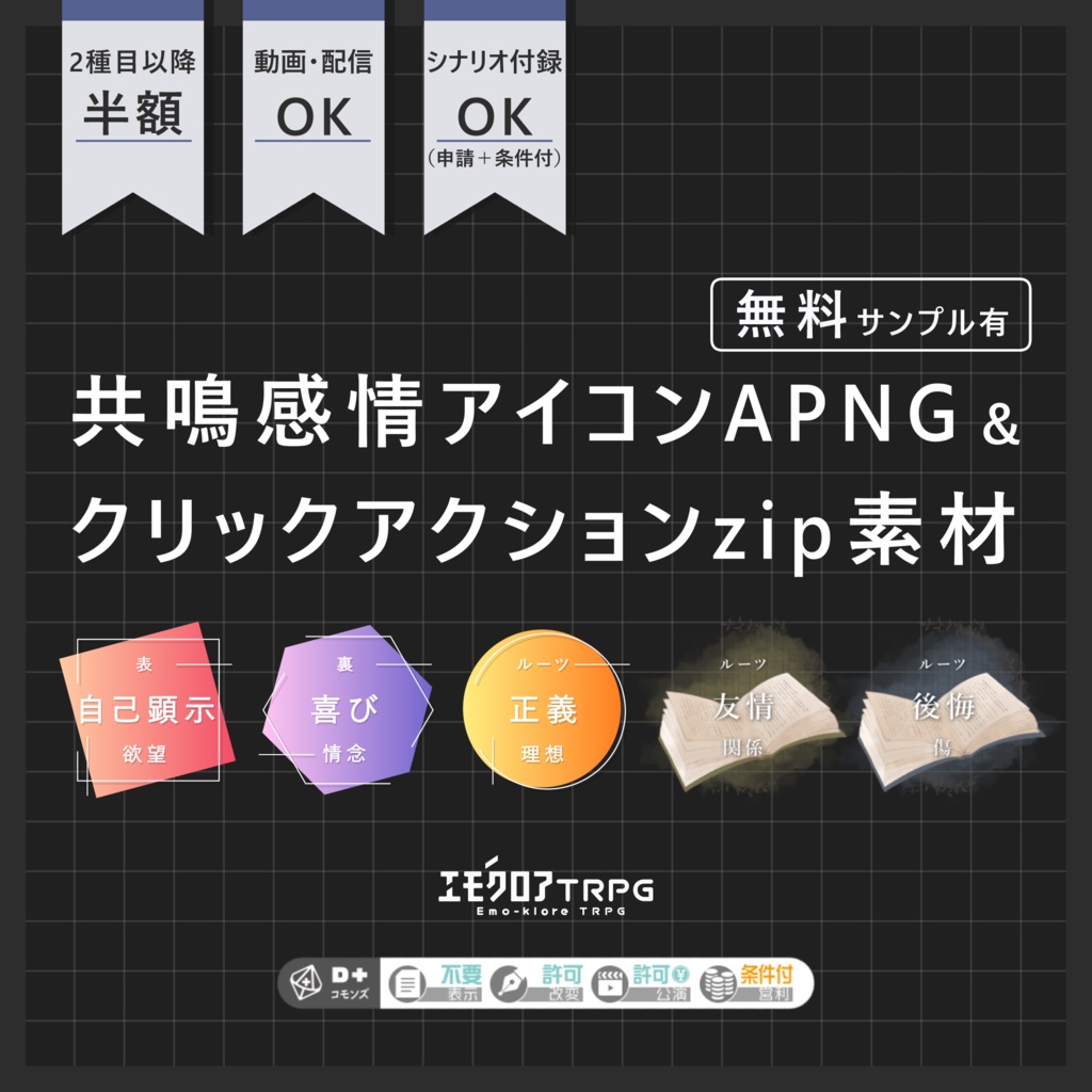 エモクロア】共鳴感情アイコンAPNG＆クリックアクションzip素材《無料