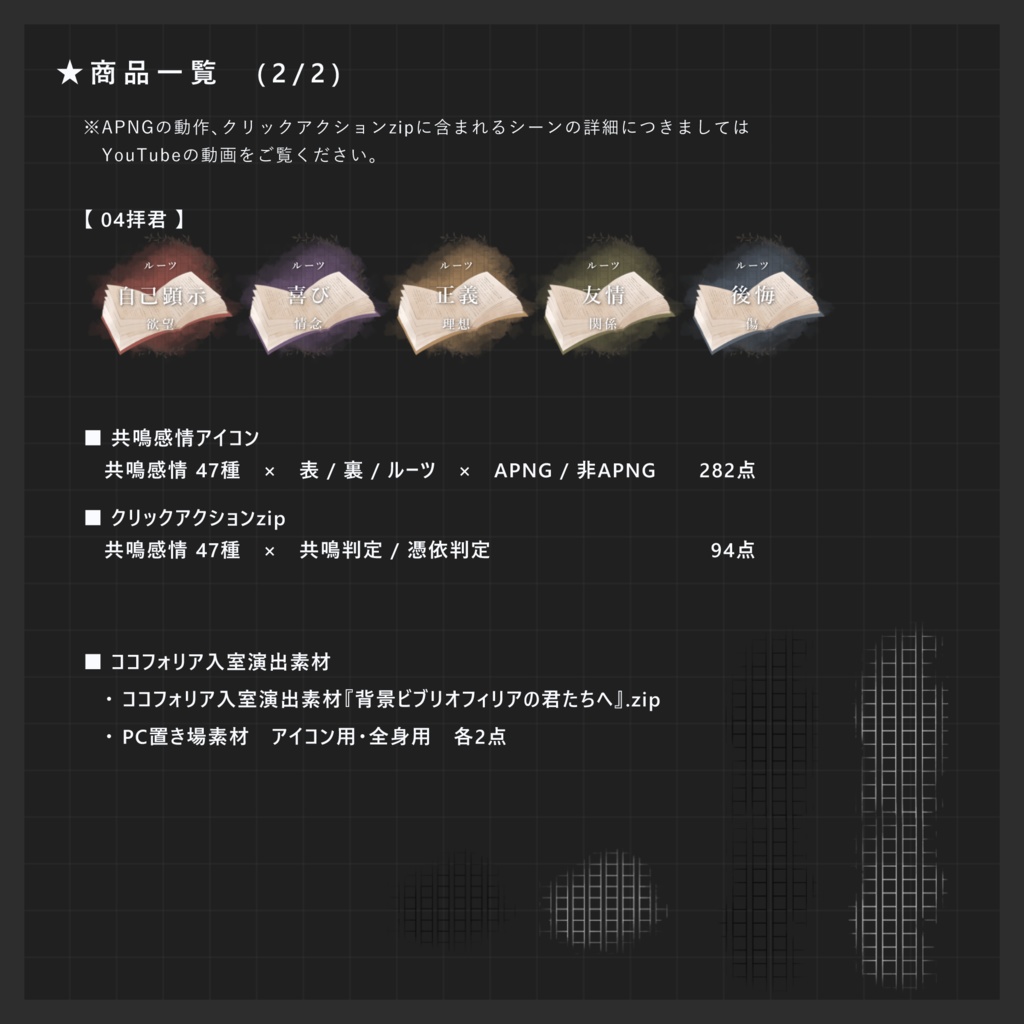 【エモクロア】共鳴感情アイコンAPNG&クリックアクションzip素材《無料サンプル有》