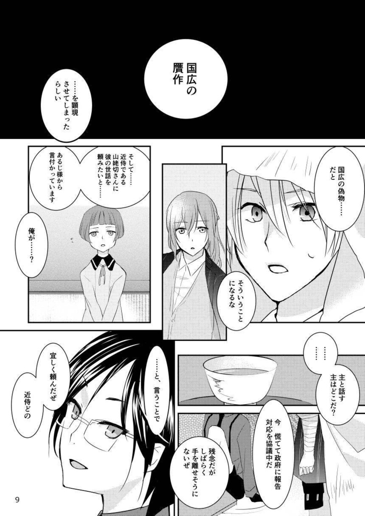 銘(なまえ)のはなし