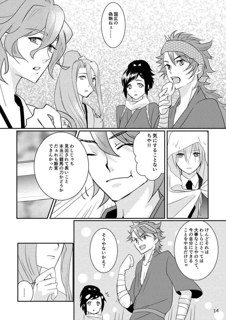 銘(なまえ)のはなし