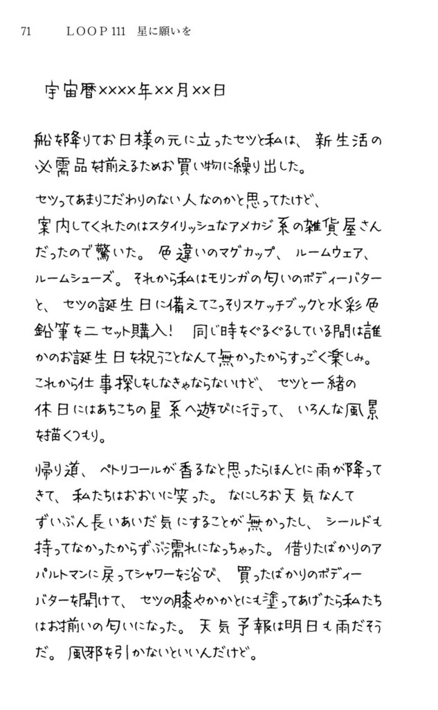 【匿名発送】グノーシアパラレルノベル以下略2 Today is a very good day to die.