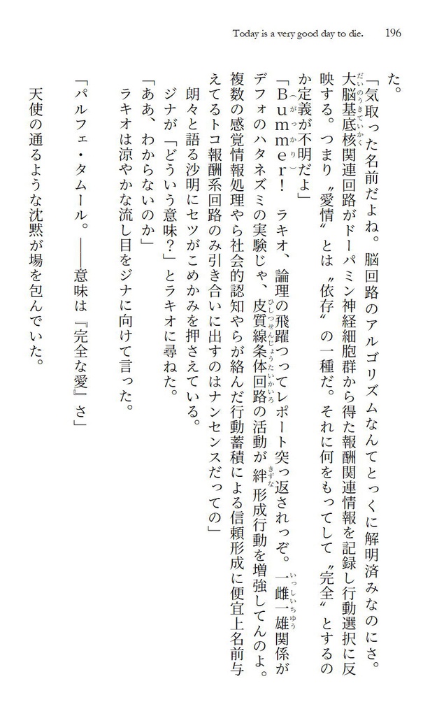 【匿名発送】グノーシアパラレルノベル以下略2 Today is a very good day to die.