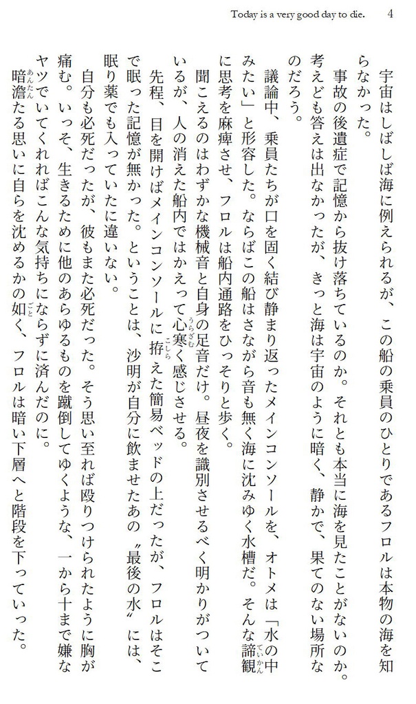 【通常発送】グノーシアパラレルノベル以下略2 Today is a very good day to die.