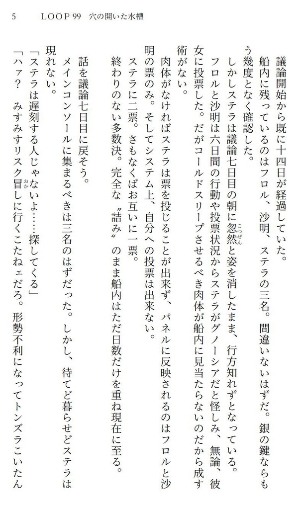 【通常発送】グノーシアパラレルノベル以下略2 Today is a very good day to die.