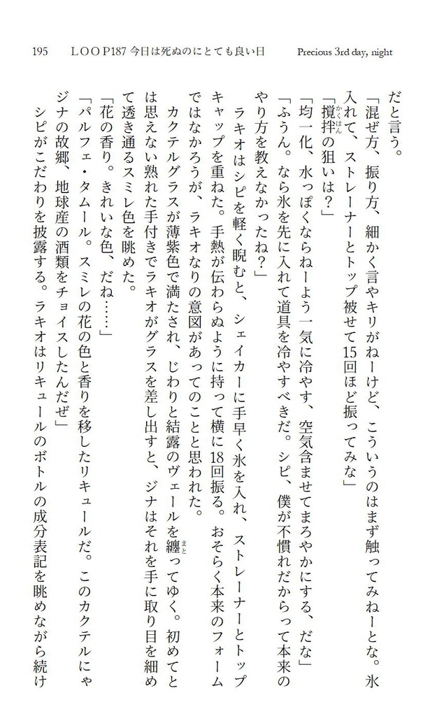 【通常発送】グノーシアパラレルノベル以下略2 Today is a very good day to die.