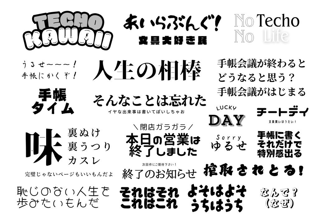 てぶまステッカー置き場