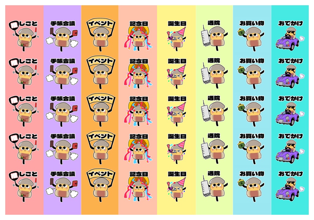 てぶまステッカー置き場