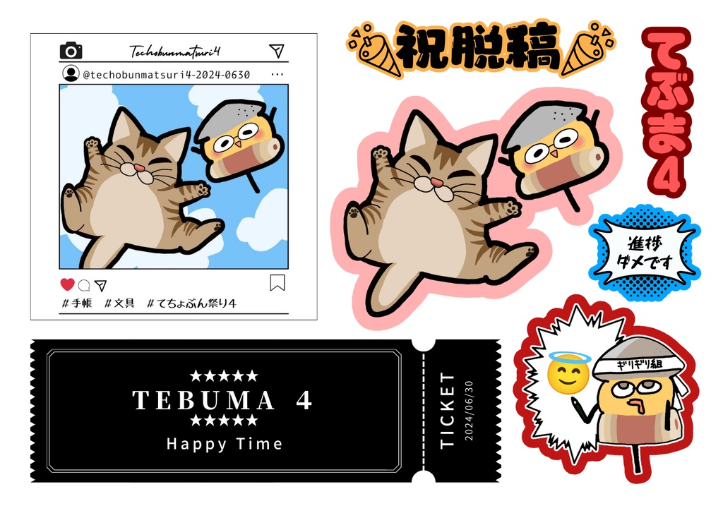 てぶまステッカー置き場