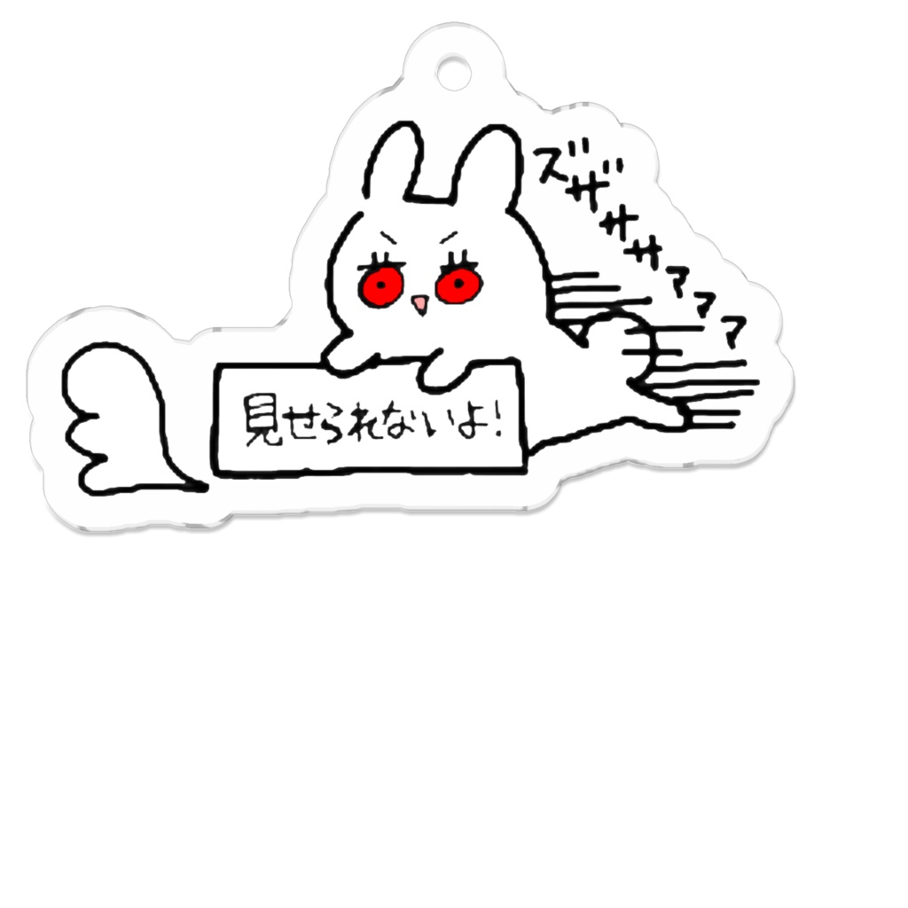 見せられないよ!アクキー