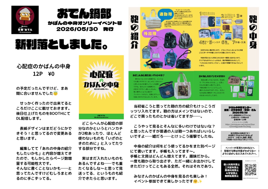心配症のかばんの中身ペーパー