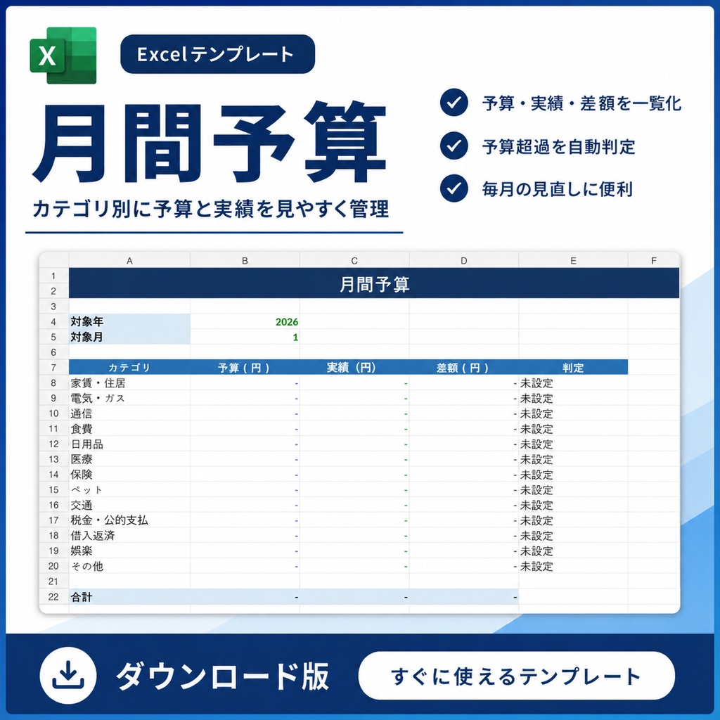 【Excel】かんたん資金繰り・支払管理テンプレート|残高不足・月間収支を自動確認