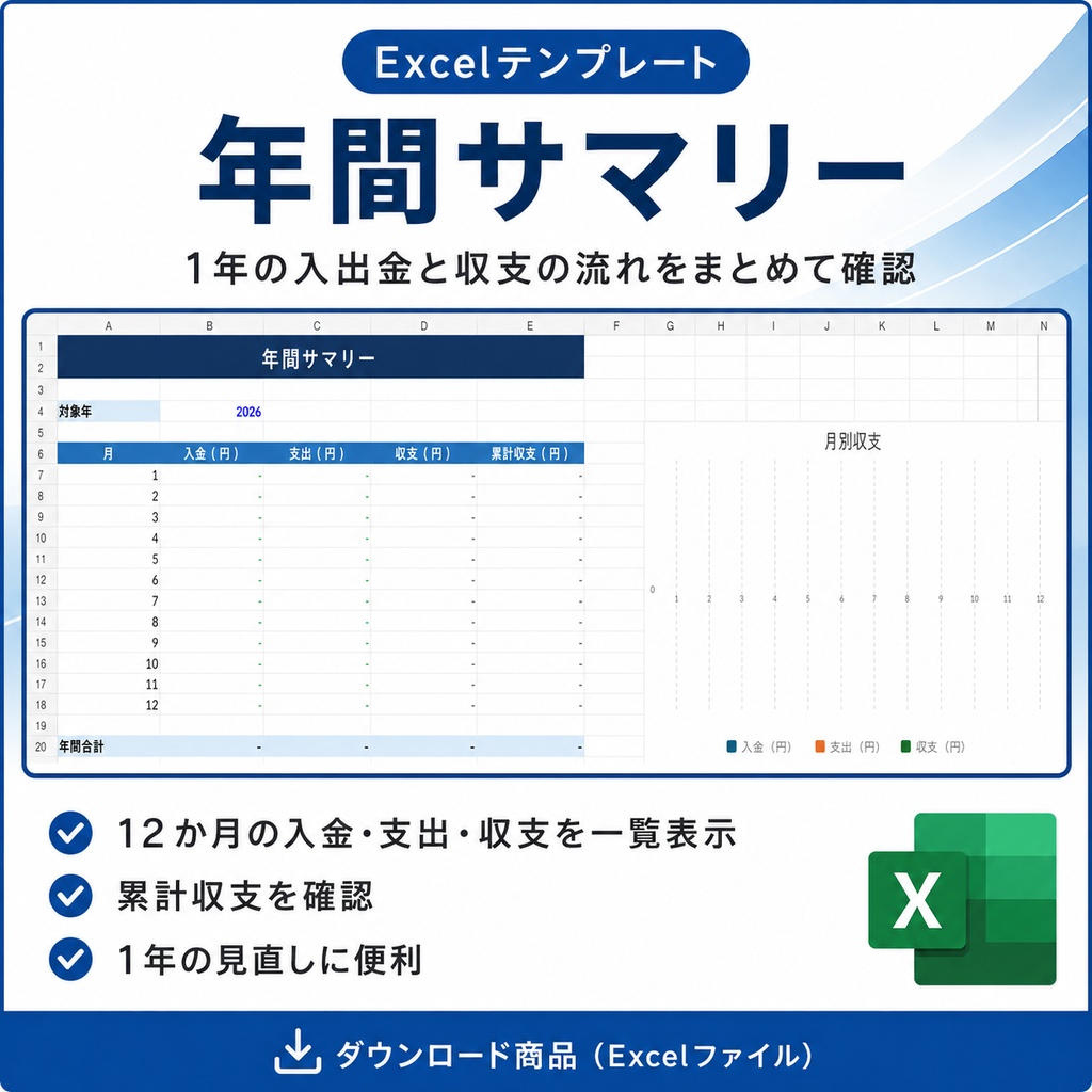【Excel】かんたん資金繰り・支払管理テンプレート｜残高不足・月間収支を自動確認