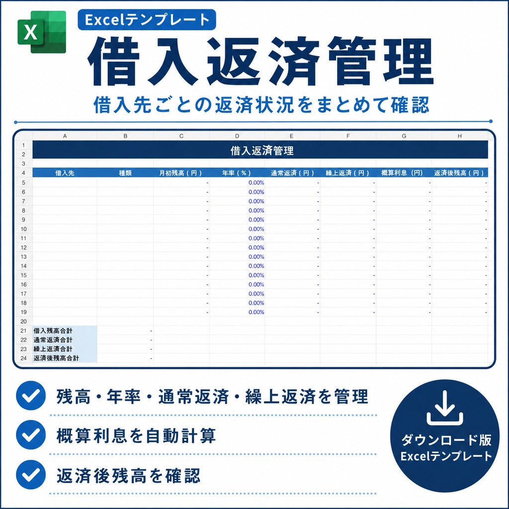 【Excel】かんたん資金繰り・支払管理テンプレート|残高不足・月間収支を自動確認