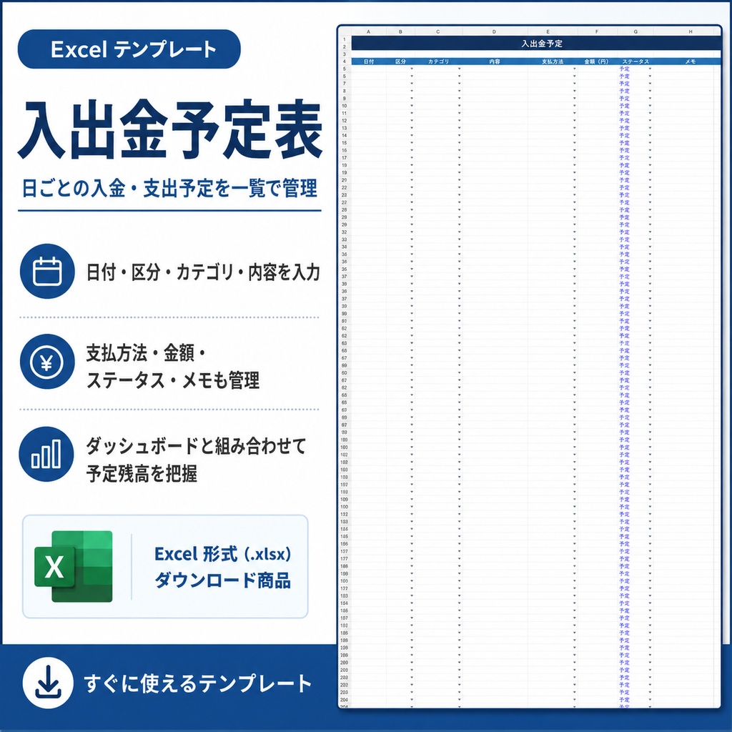 【Excel】かんたん資金繰り・支払管理テンプレート|残高不足・月間収支を自動確認