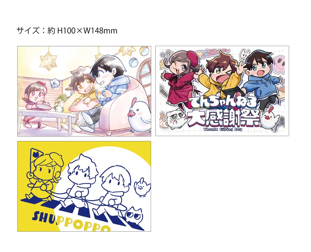 ポストカード3枚セット