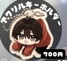 しぐれのアクキー(ゆるふわ)