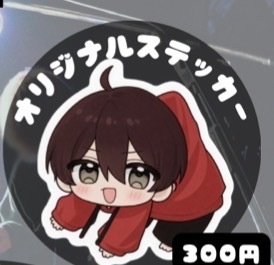 オリジナルステッカー