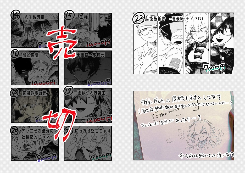 怪胎新書‐原画売り場