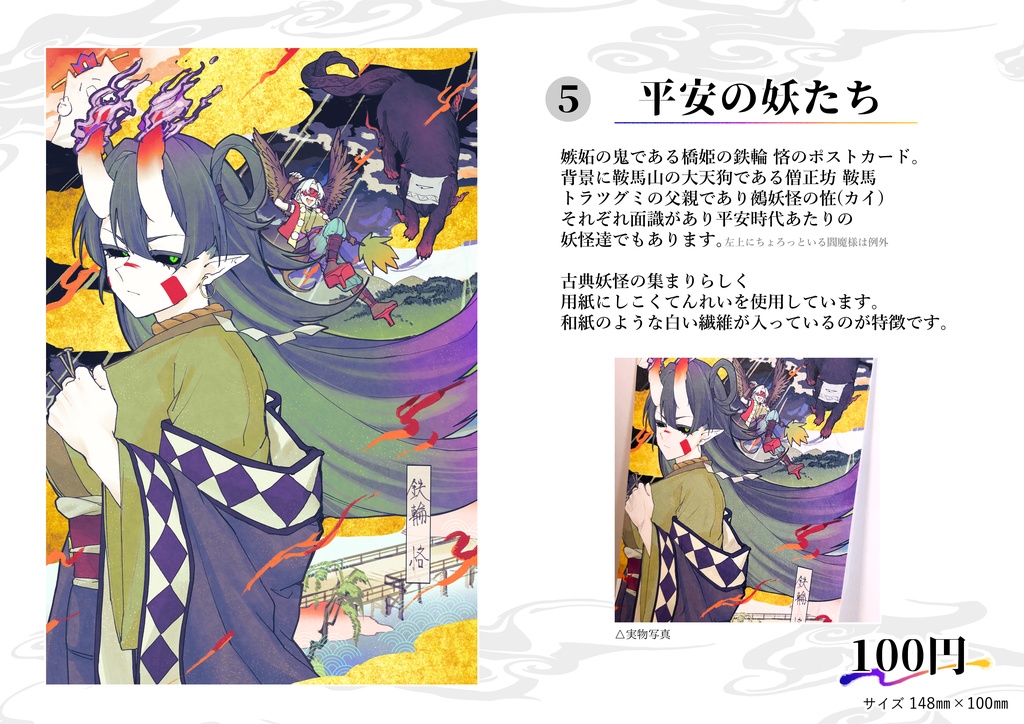 さんきやこ~ポストカード集 第一弾(オリキャラ展2023)