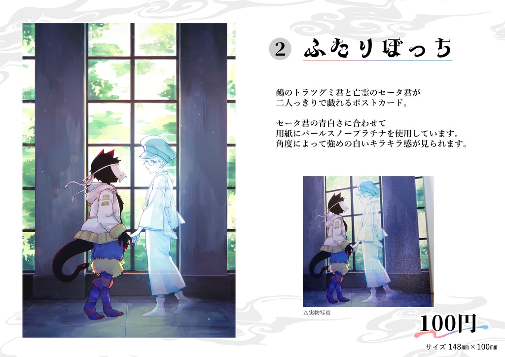 さんきやこ~ポストカード集 第一弾(オリキャラ展2023)