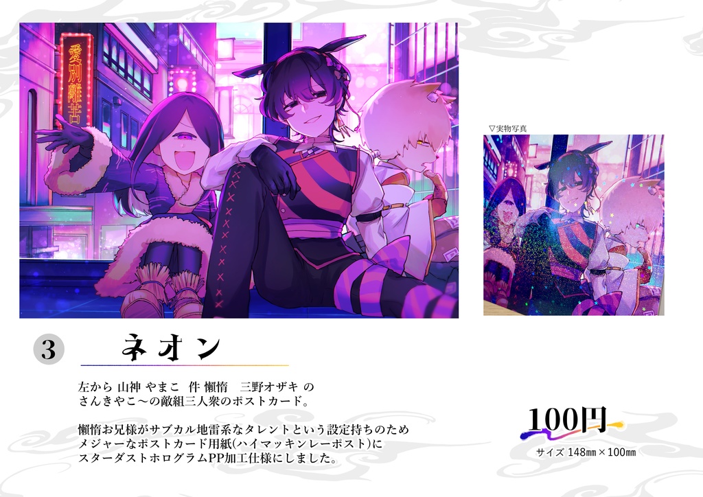 さんきやこ~ポストカード集 第一弾(オリキャラ展2023)