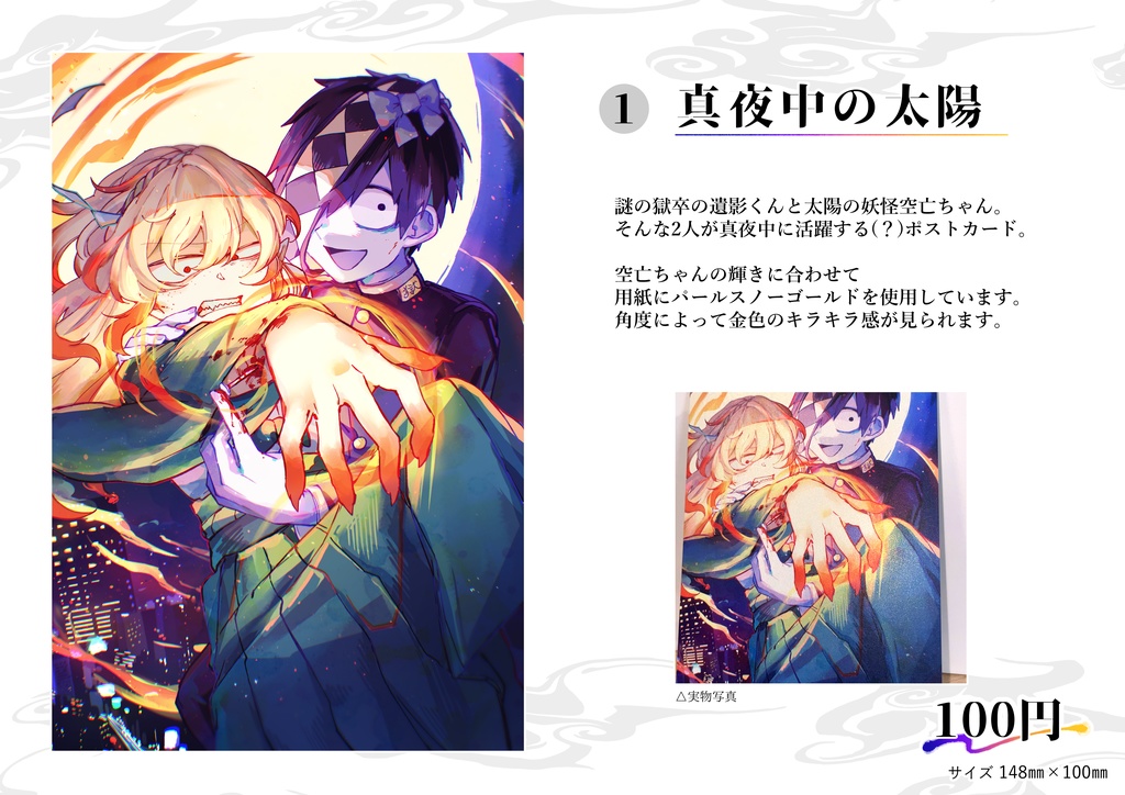 さんきやこ~ポストカード集 第一弾(オリキャラ展2023)