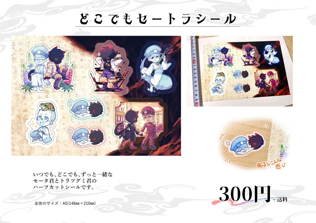 どこでもセートラシール