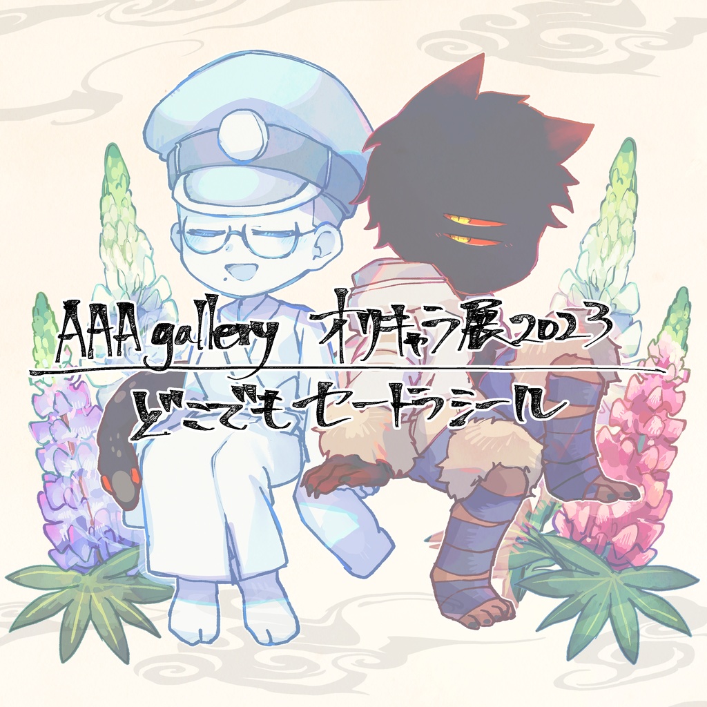 どこでもセートラシール