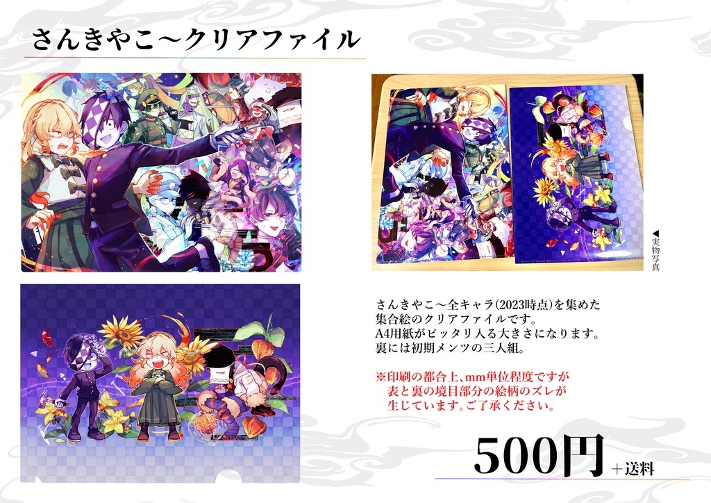 さんきやこ~クリアファイル(オリキャラ展2023)