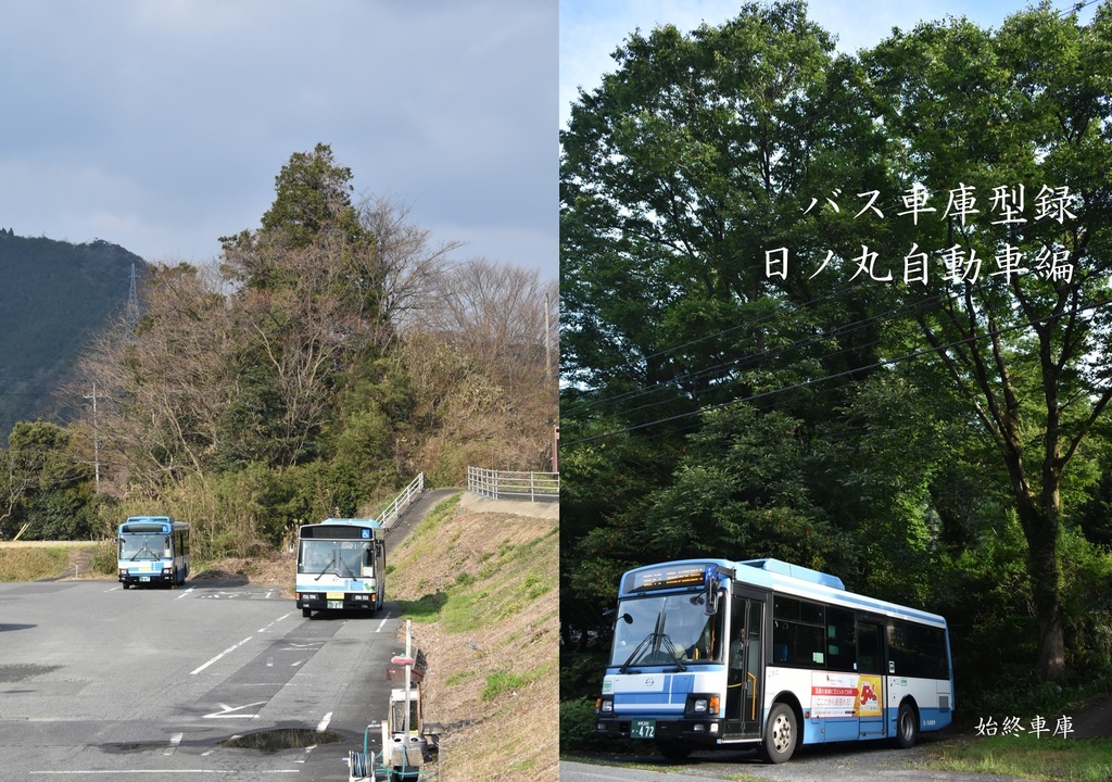 バス車庫型録 日ノ丸自動車編