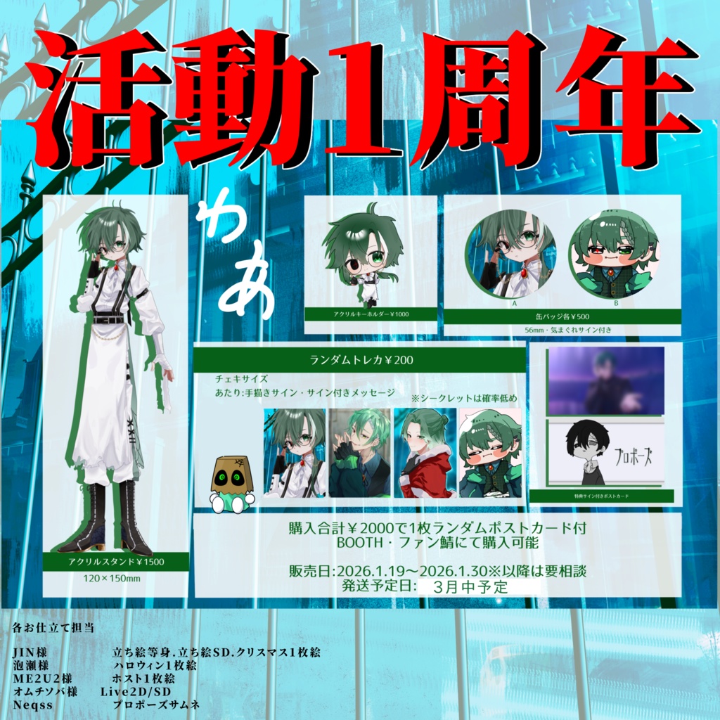 Neqss活動1周年グッズ