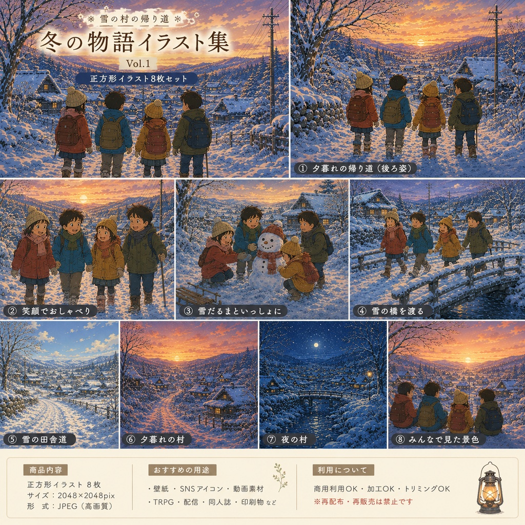 「雪の帰り道｜冬の田舎風景イラスト8枚セット」