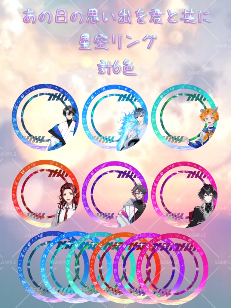 君と巡る空リング素材