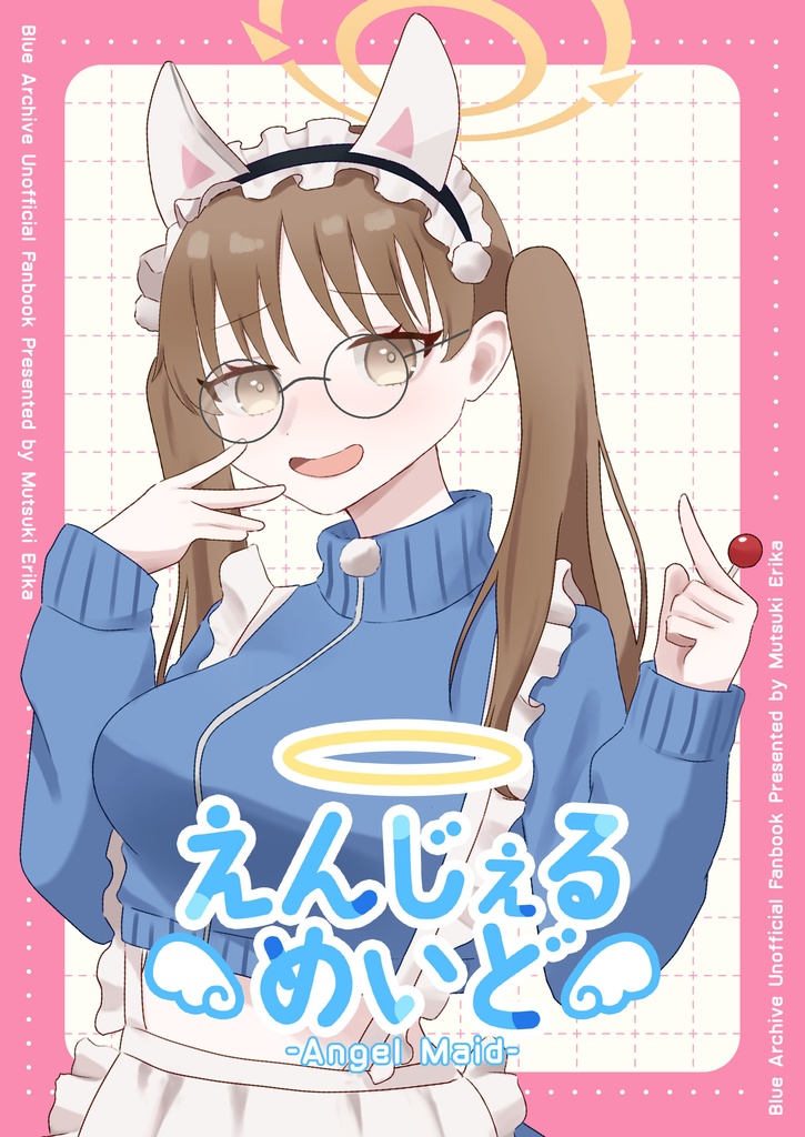 えんじぇるめいど
